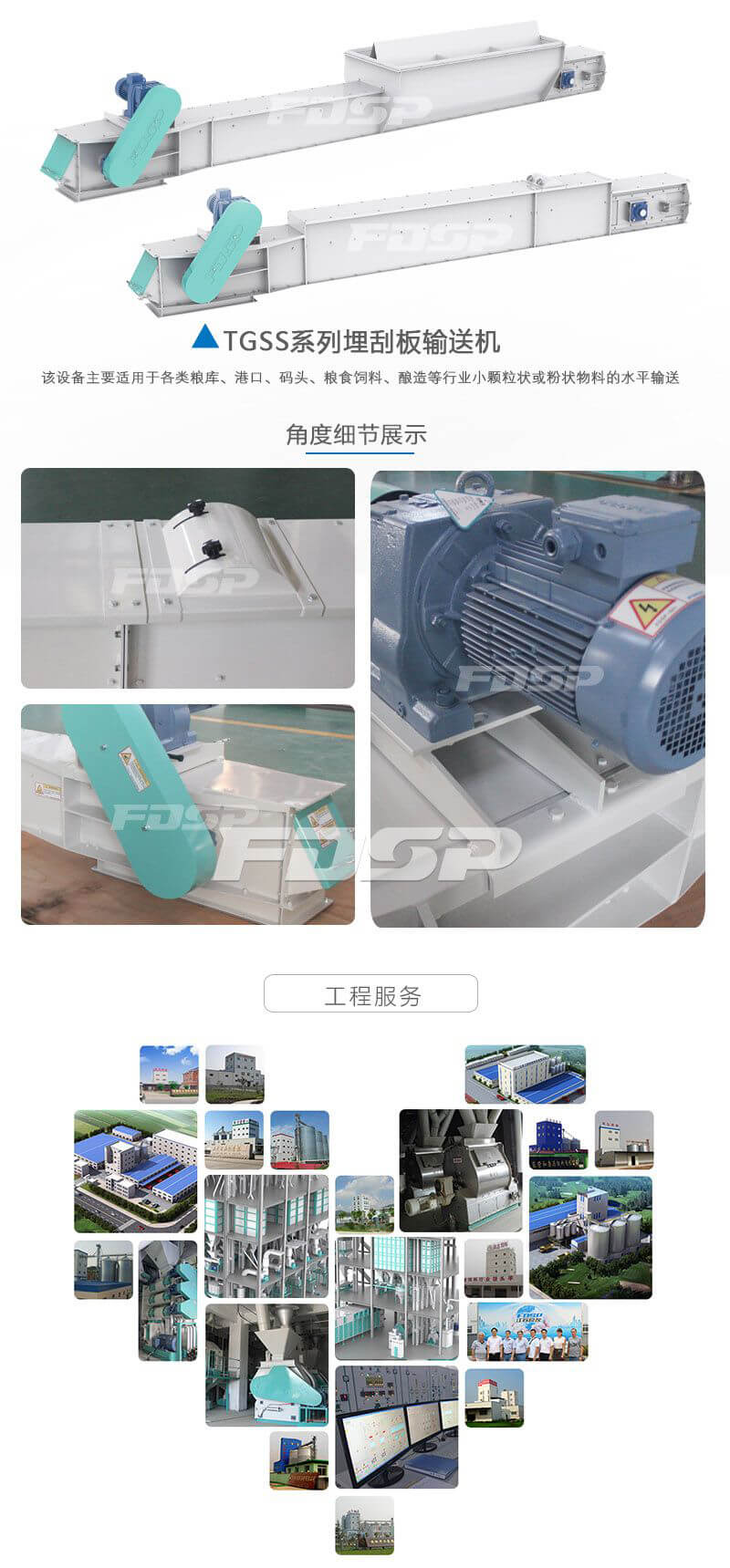 TGSS系列埋刮板輸送機