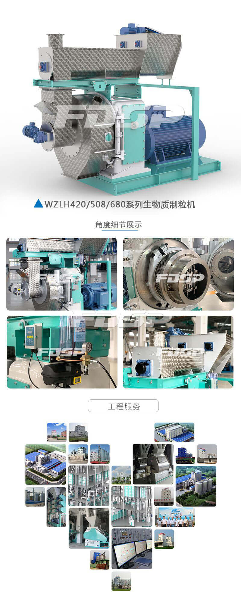 MZLH680 系列生物質(zhì)制粒機
