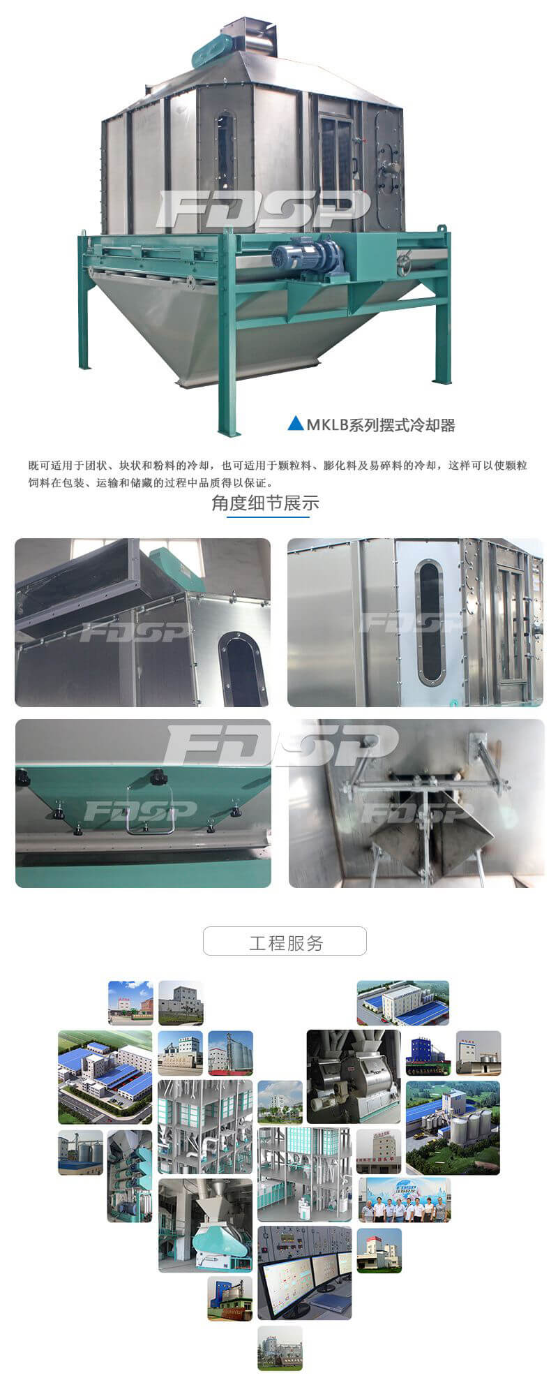 MKLB系列擺式冷卻器