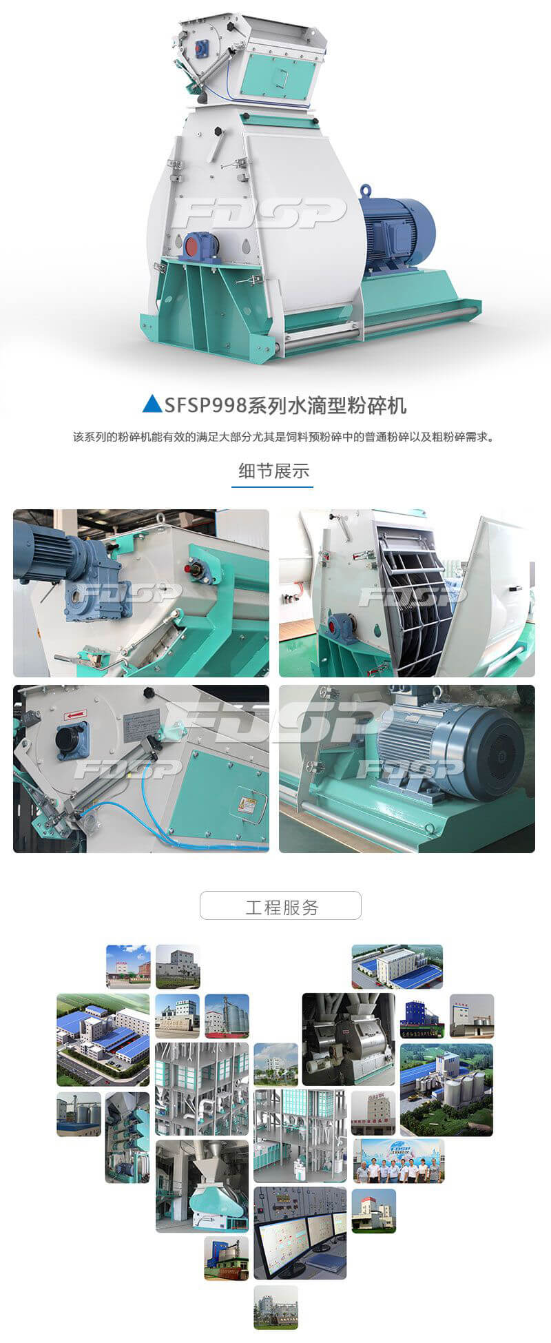 SFSP998系列水滴型粉碎機(jī)