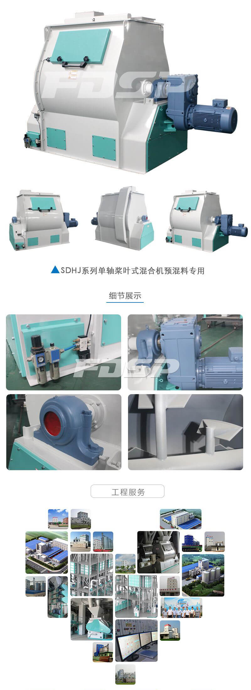 SDHJ系列單軸槳葉式混合機(jī)