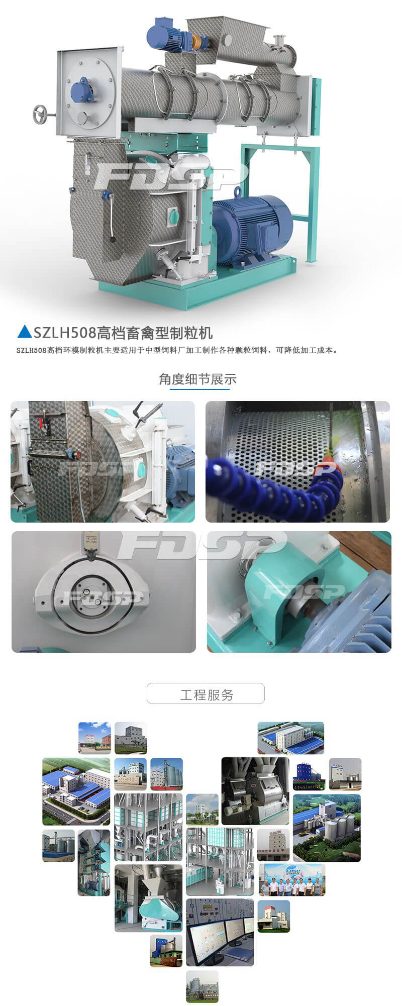 SZLH508高檔環(huán)模制粒機(jī)