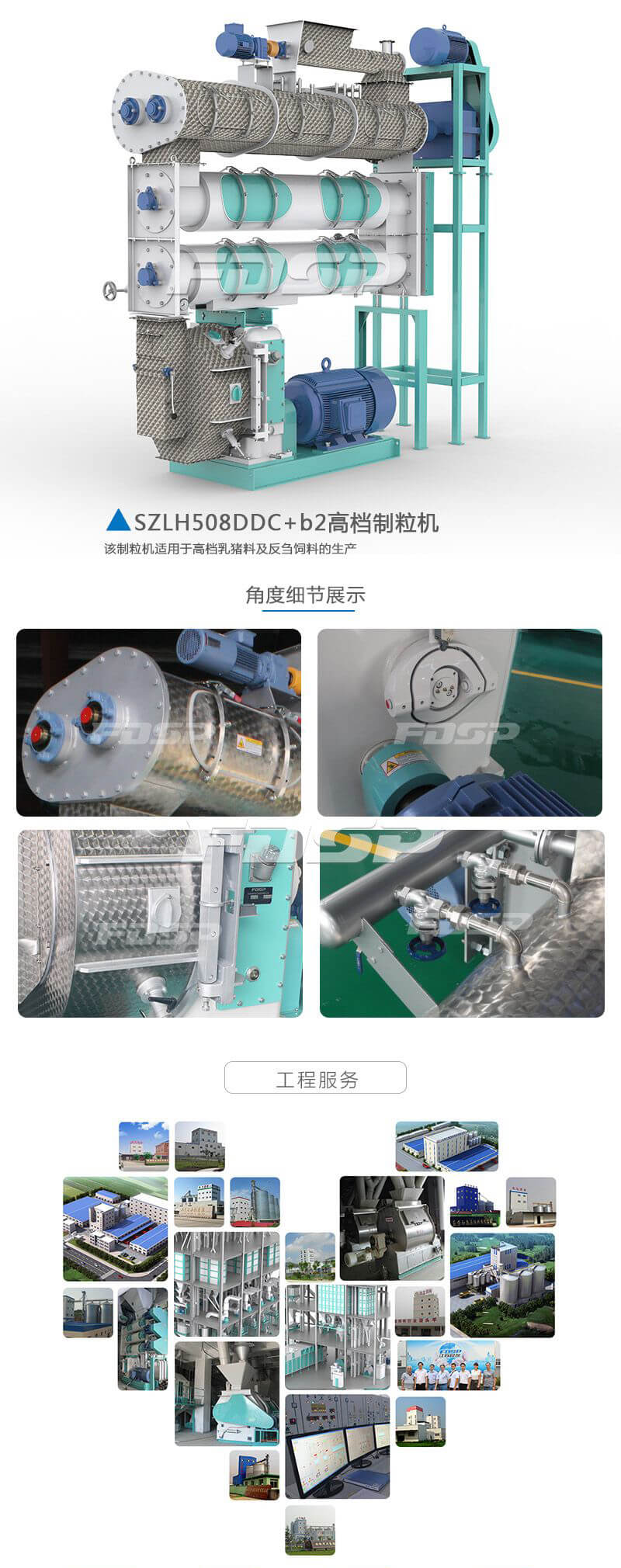 飼料機械SZLH508DDC b2系列高檔畜禽水產(chǎn)飼料制粒機