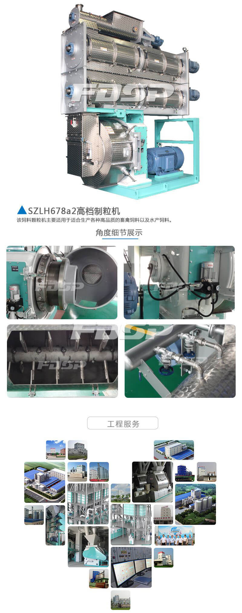 飼料加工設(shè)備SZLH678a2系列高檔畜禽飼料制粒機(jī)