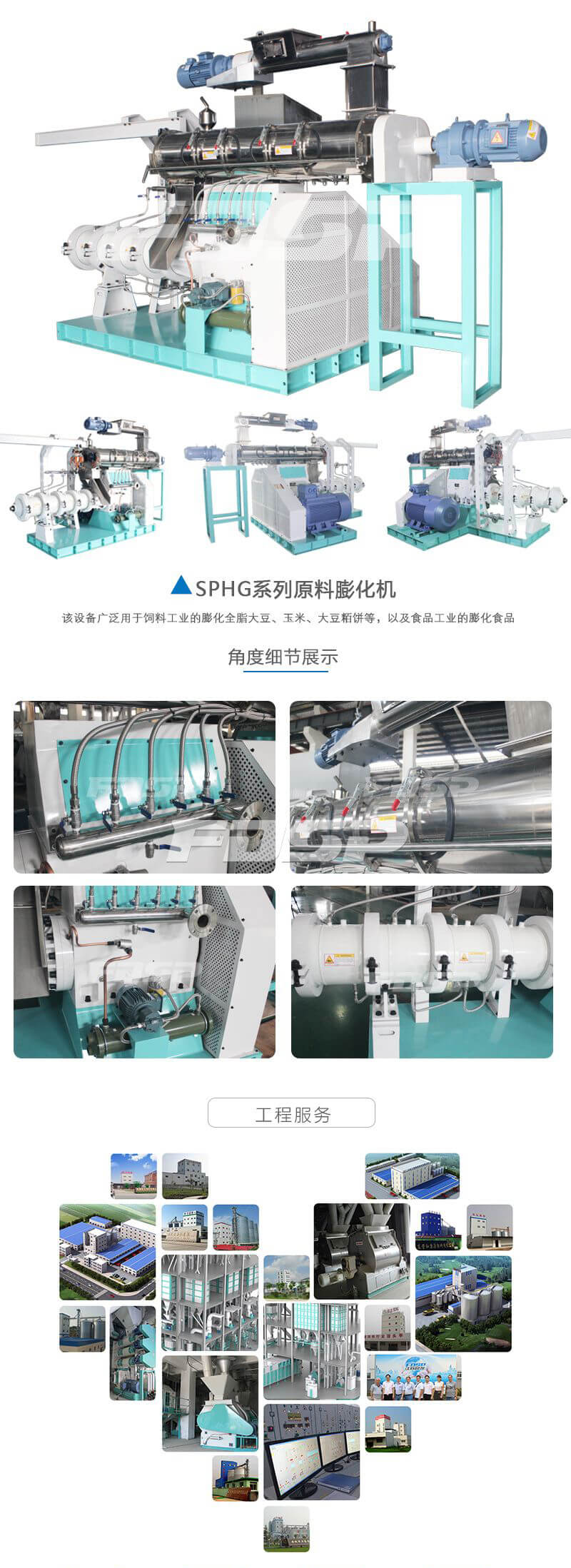 SPHG系列原料膨化機(jī)