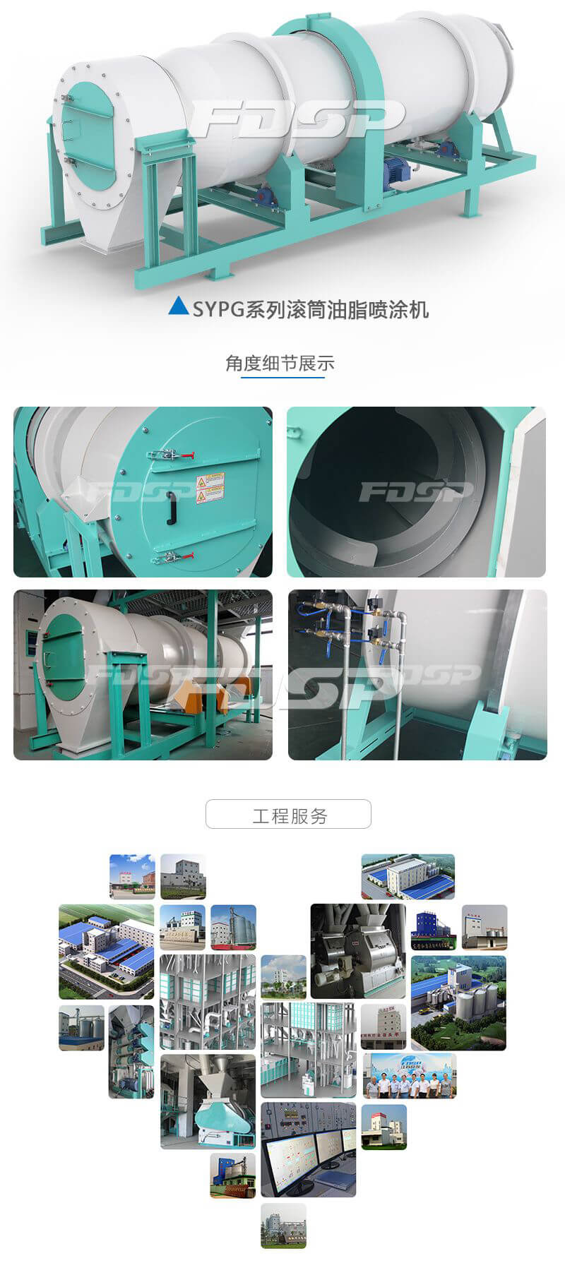 SYPG系列滾筒油脂噴涂機(jī)