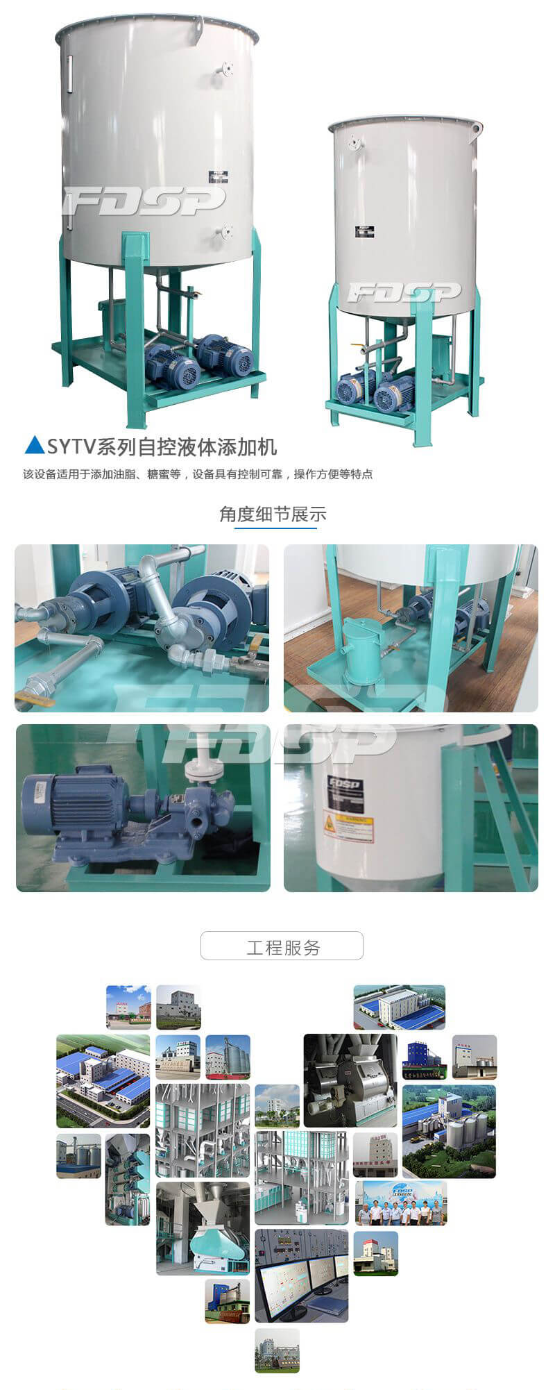 SYTV系列自控液體添加機(jī)