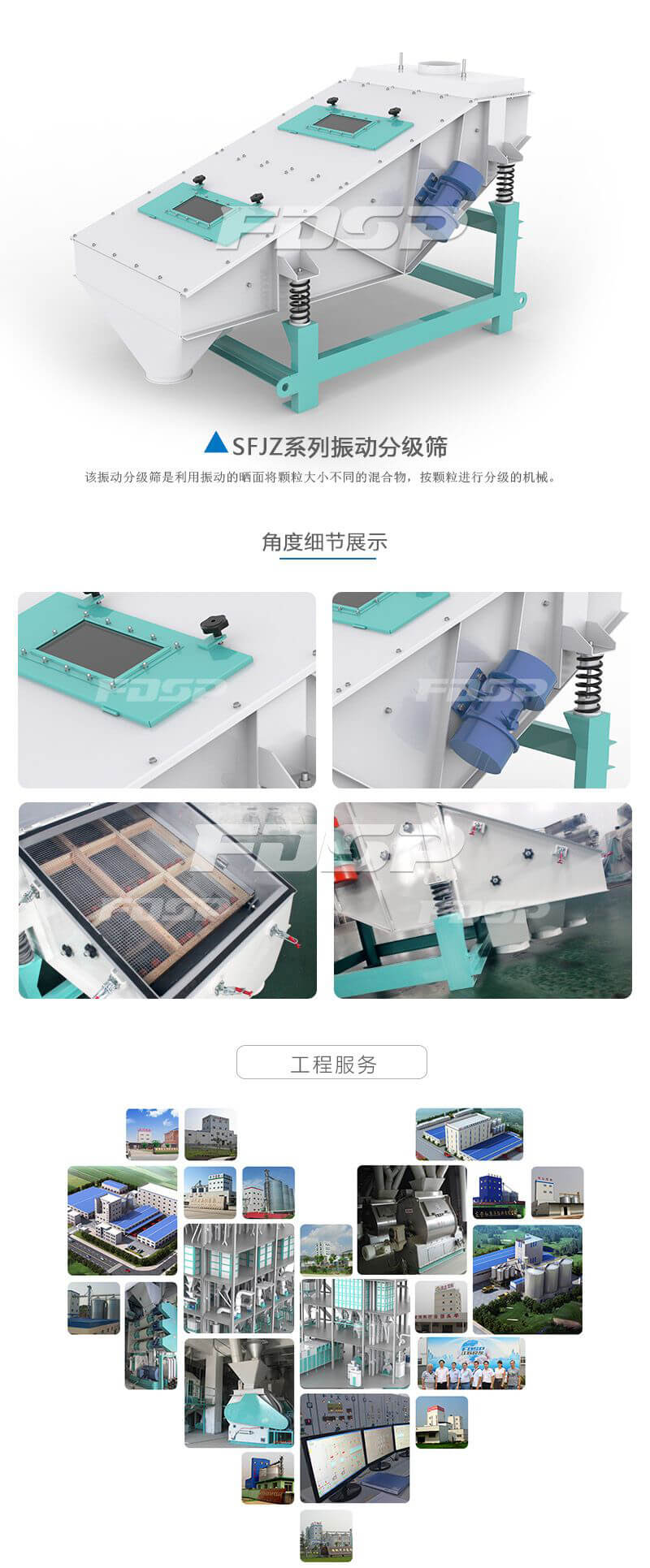 SFJZ系列振動(dòng)分級篩