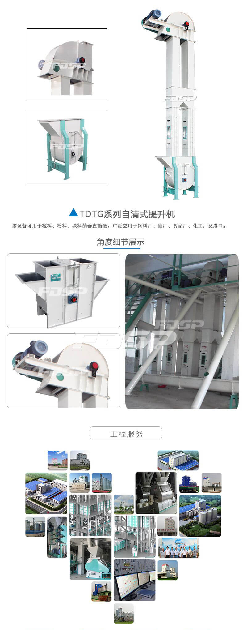 TDTG(z)系列自清式斗式提升機(jī)