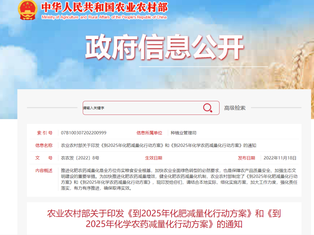 農業(yè)農村部：化肥農藥減量化行動方案(圖1)