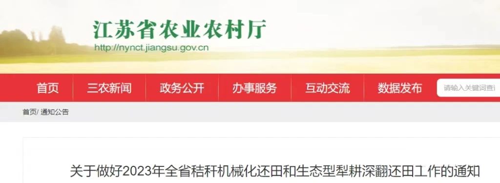 江蘇省部署安排2023年全省秸稈機械化還田和生態(tài)型犁耕深翻還田工作(圖1)