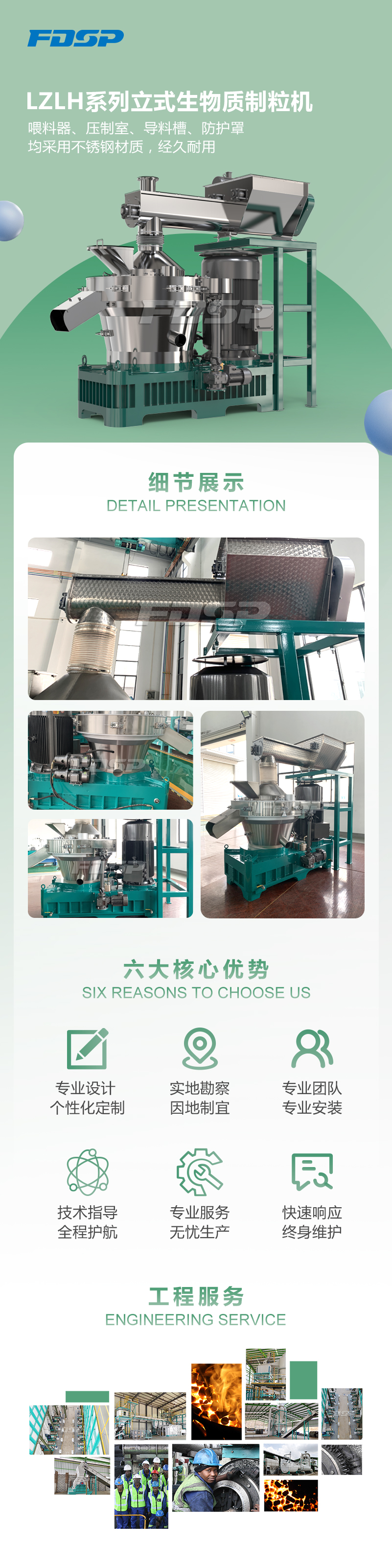LZLH系列立式生物質(zhì)制粒機(jī)(圖1)