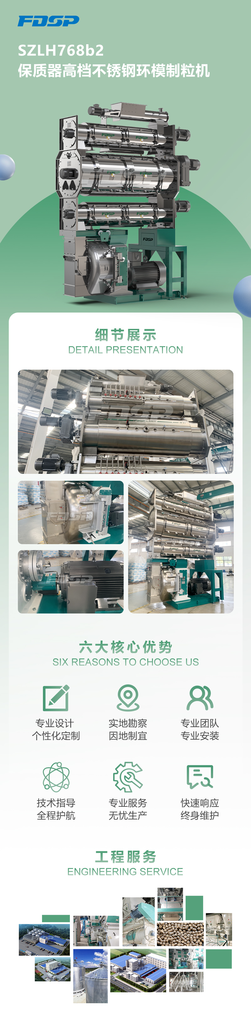 SZLH768b2+保質(zhì)器高檔不銹鋼環(huán)模制粒機(jī)(圖1)