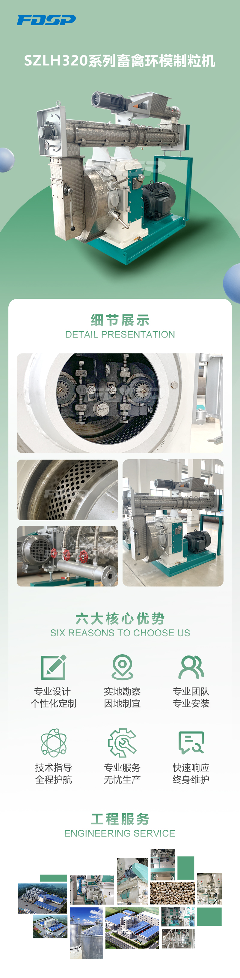 SZLH320系列畜禽環(huán)模制粒機(圖1)