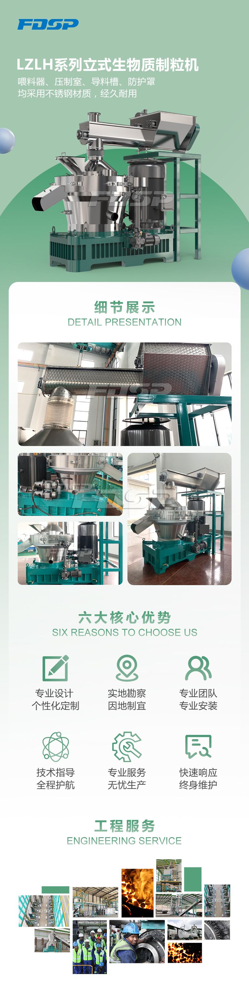 LZLH680立式生物質(zhì)制粒機(圖1)