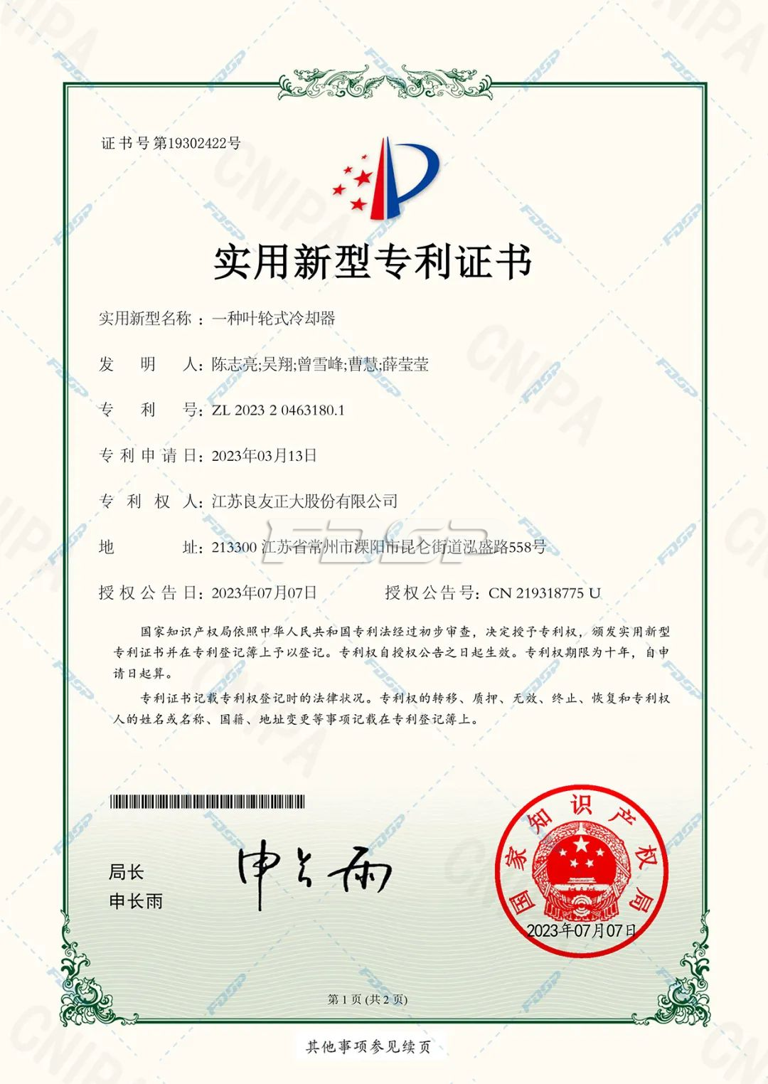 喜訊 | 良友股份科研成果獲多項國家發(fā)明專利、實用新型專利等認(rèn)定(圖6)