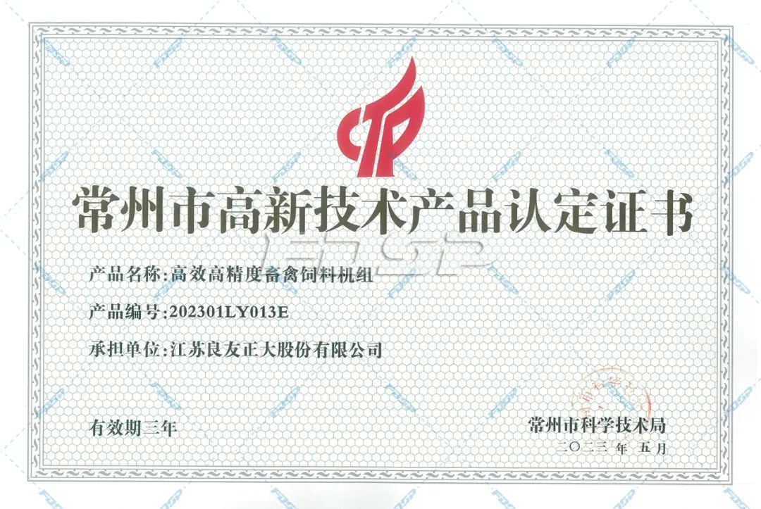 喜訊 | 良友股份科研成果獲多項國家發(fā)明專利、實用新型專利等認(rèn)定(圖7)