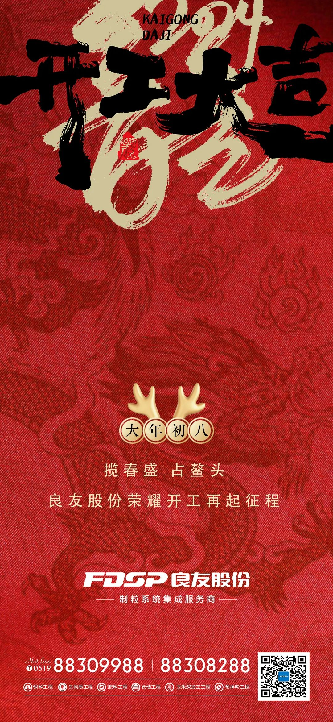 大年初八，開工大吉(圖1)