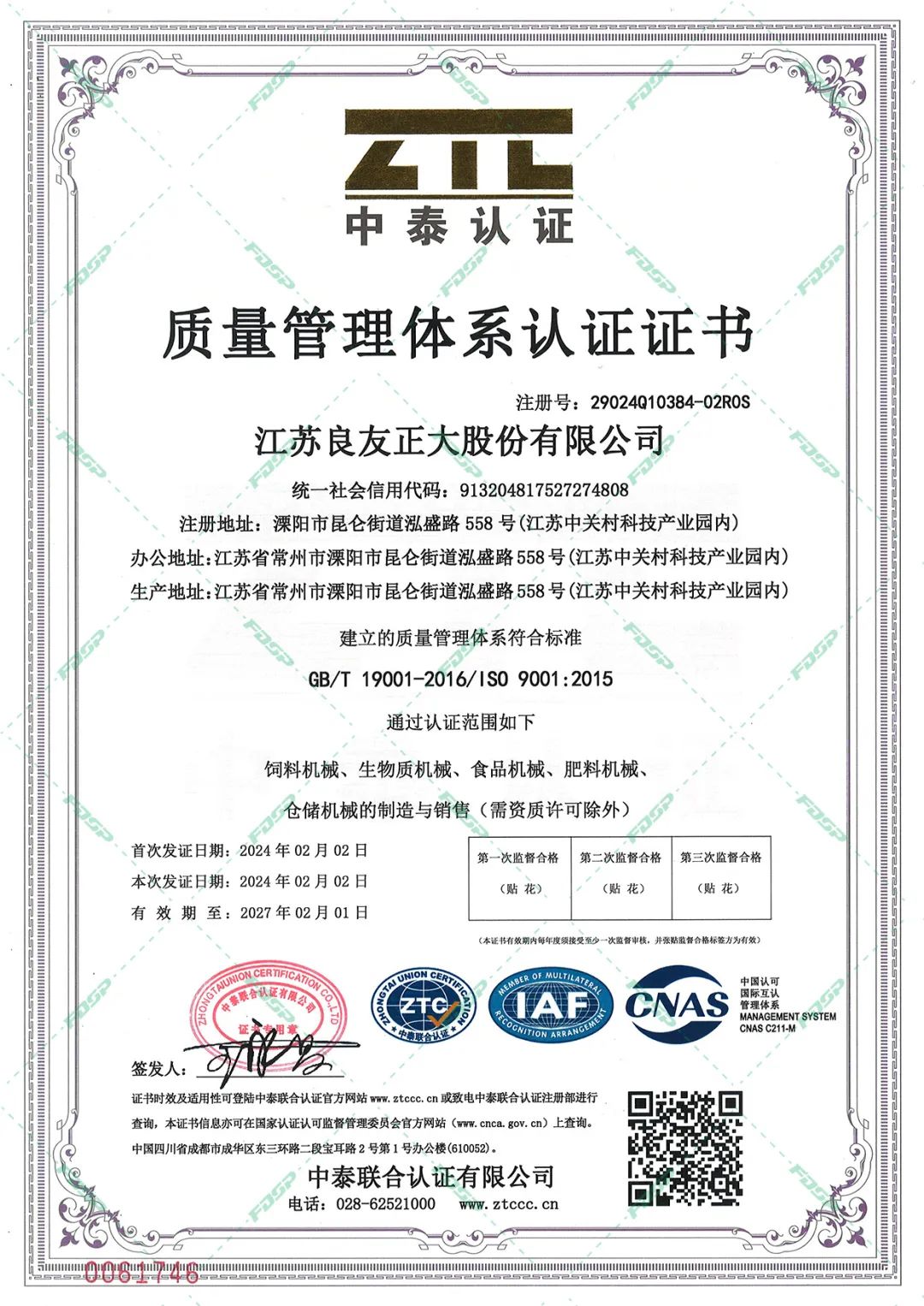 喜訊 | 良友股份再獲ISO9001質(zhì)量管理體系認(rèn)證，品質(zhì)保證再升級(jí)！