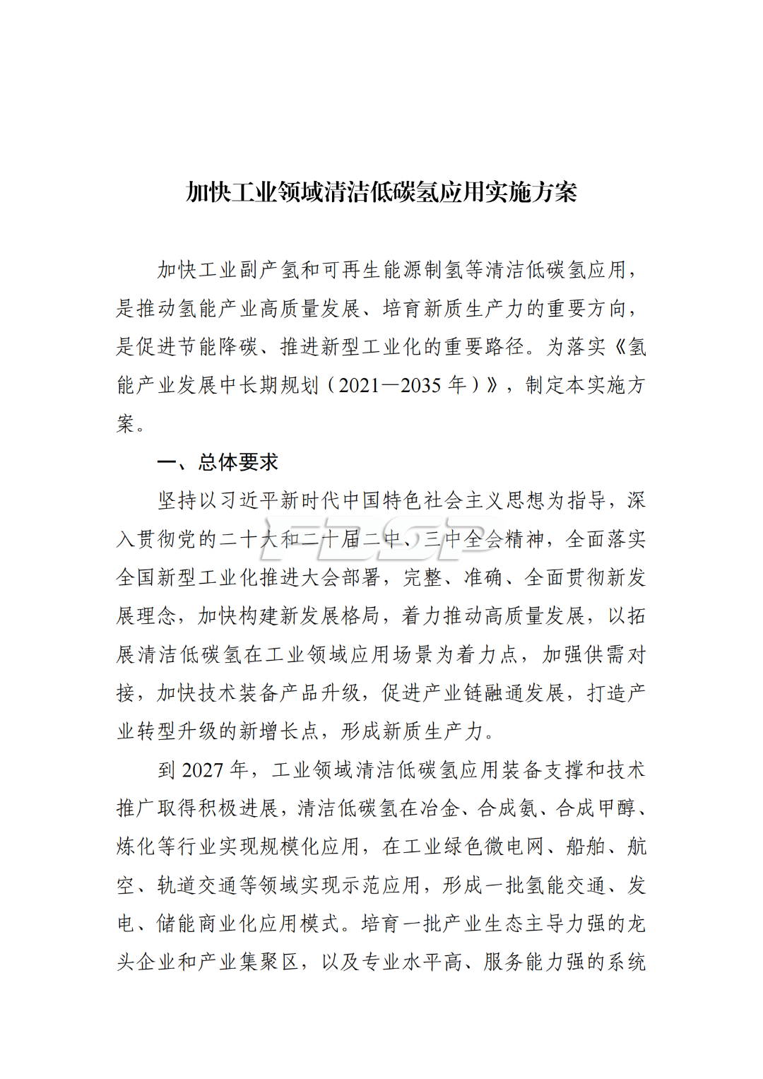三部門：大力發(fā)展可持續(xù)航空燃料、可再生能源制氫(圖2)